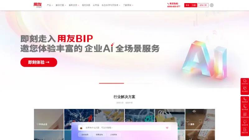 Yonyou - Partner ecosystem company screenshot